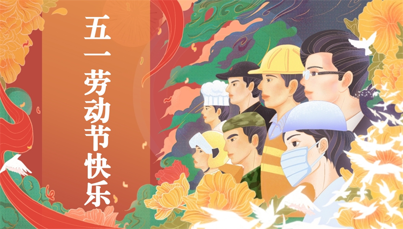 五一劳动节快乐.png